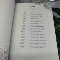 บันทึกเฮอร์มีส วจีลิขิตสะกดจิตตนเอง - ดร.วิศิษฐ์ ศรีพิบูลย์ รูปที่ 9