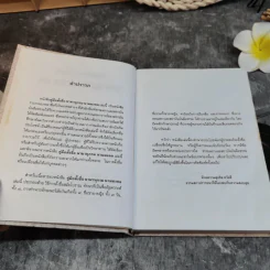 หนังสือคู่มือตั้งชื่อ นามานุกรม นามมงคล รูปที่ 4
