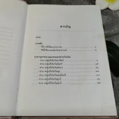 หนังสือคู่มือตั้งชื่อ นามานุกรม นามมงคล รูปที่ 5