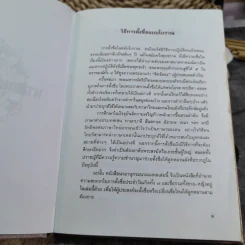 หนังสือคู่มือตั้งชื่อ นามานุกรม นามมงคล รูปที่ 7