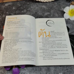 วิถีไม่ตัน ฉบับตัน ภาสกรนที รูปที่ 4