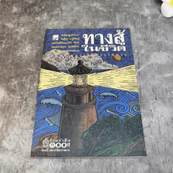 รวมชุดหนังสือของพลตรี หลวงวิจิตรวาทการ 13 เล่ม รูปที่ 27