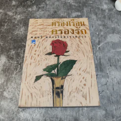 รวมชุดหนังสือของพลตรี หลวงวิจิตรวาทการ 13 เล่ม รูปที่ 51