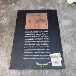 รวมชุดหนังสือของพลตรี หลวงวิจิตรวาทการ 13 เล่ม รูปที่ 26