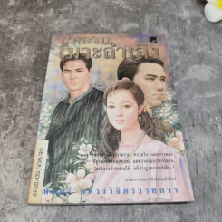รวมชุดหนังสือของพลตรี หลวงวิจิตรวาทการ 13 เล่ม รูปที่ 47