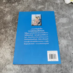 รวมชุดหนังสือของพลตรี หลวงวิจิตรวาทการ 13 เล่ม รูปที่ 34