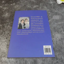 รวมชุดหนังสือของพลตรี หลวงวิจิตรวาทการ 13 เล่ม รูปที่ 62