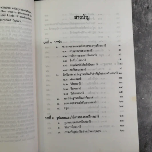 การฝึกสมาธิ - รองศาสตราจารย์ ดร.สุจิตรา รณรื่น รูปที่ 11