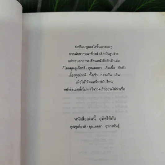 กูแน่ - สาทิส อินทรกำแหง รูปที่ 7