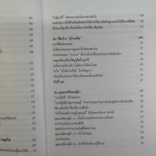 หัวไม่ดีก็ประสบความสำเร็จได้ - โทขุดะ โทราโอะ เขียน รูปที่ 14