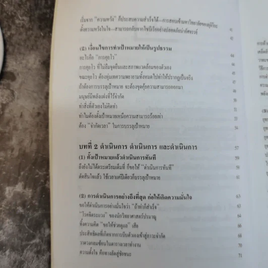 หัวไม่ดีก็ประสบความสำเร็จได้ - โทขุดะ โทราโอะ เขียน รูปที่ 11