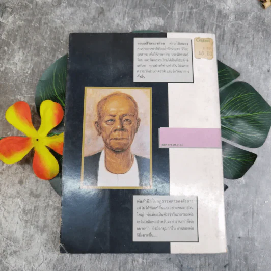 พ่อ: พระยาอนุมานราชธน - สมศรี สุกุมลนันทน์ รูปที่ 2
