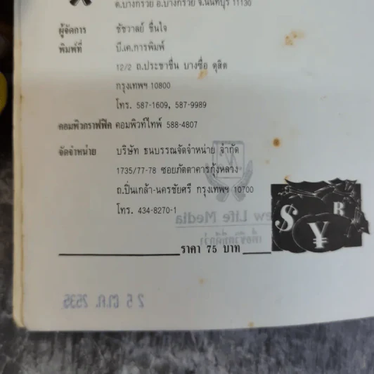 เคล็ดลับมหาเศรษฐี ใช้พลังจิตสู่บัลลังก์ทอง - แรม รูปที่ 7