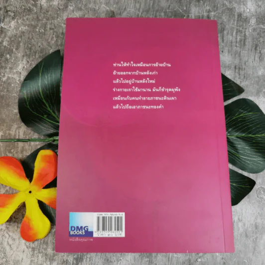 ตีสนิทกับความตาย - พระอาจารย์มานพ อุปสโม รูปที่ 3