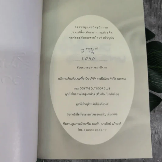 ตีสนิทกับความตาย - พระอาจารย์มานพ อุปสโม รูปที่ 2