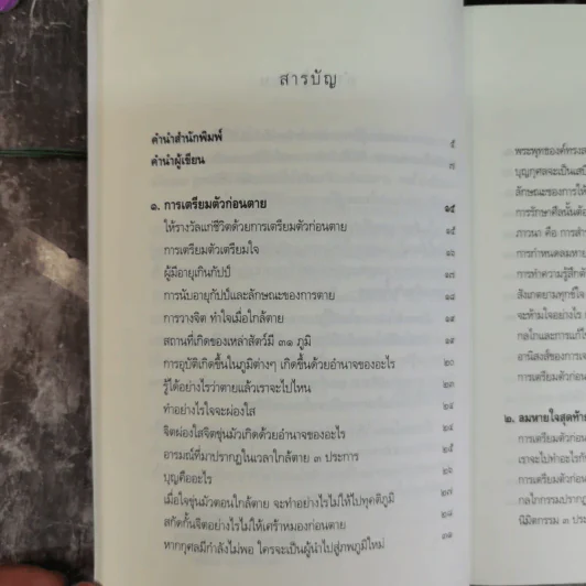 ตีสนิทกับความตาย - พระอาจารย์มานพ อุปสโม รูปที่ 8