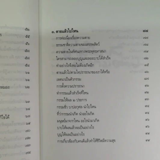 ตีสนิทกับความตาย - พระอาจารย์มานพ อุปสโม รูปที่ 11