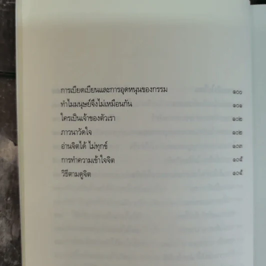 ตีสนิทกับความตาย - พระอาจารย์มานพ อุปสโม รูปที่ 12