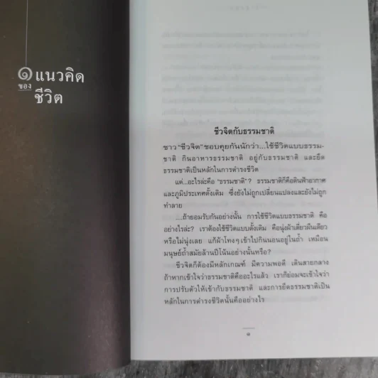 ชีวจิต - สาทิส อินทรกำแหง รูปที่ 10