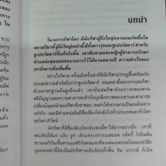 เส้นทางสู่ความยิ่งใหญ่ ไทเกอร์ วูดส์ รูปที่ 10