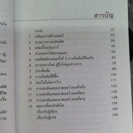 เส้นทางสู่ความยิ่งใหญ่ ไทเกอร์ วูดส์ รูปที่ 8