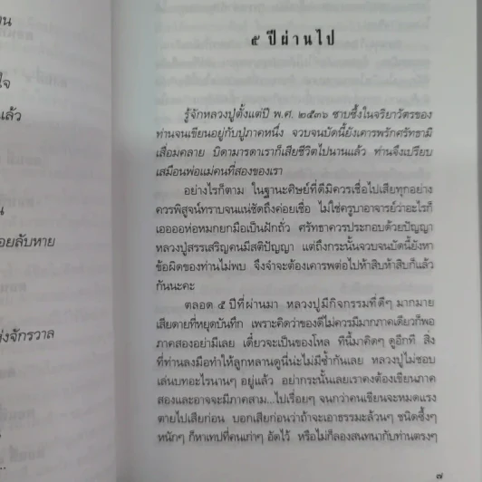 อยู่กับปู่ ภาค 1-2 หลวงปู่พุทธะอิสระ - นารีรัตน์ นาคะเวช รูปที่ 10