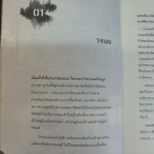 ความสงสัยที่อยู่ใกล้สิ่งสมมติ รูปที่ 8