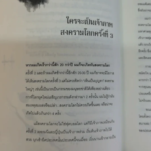 ความสงสัยที่อยู่ใกล้สิ่งสมมติ รูปที่ 10