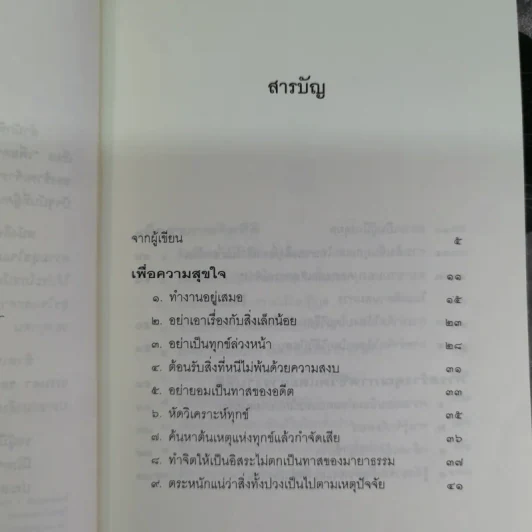 เพื่อความสุขใจ - วศิน อินทสระ รูปที่ 7