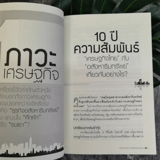 รวยด้วยบ้าน ทำเงินล้านจากการลงทุนอสังหาริมทรัพย์ รูปที่ 8
