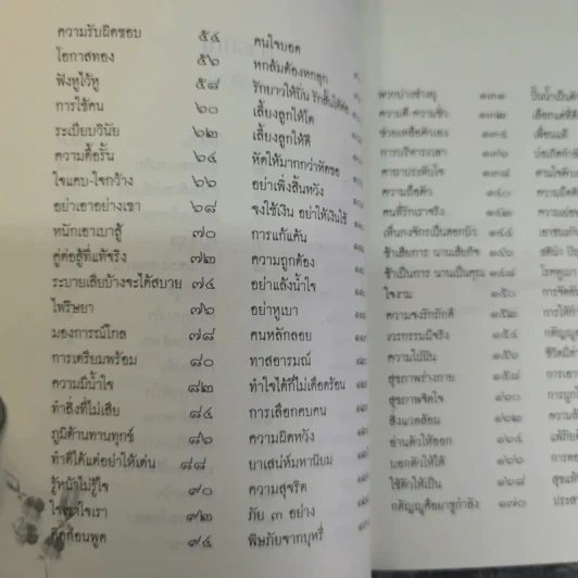 คำพ่อคำแม่ มอบแด่ ลูกอันเป็นที่รักยิ่ง - พระธรรมกิตติวงศ์ (ทองดี สุรเตโช ป.ธ.9 ราชบัณฑิต) รูปที่ 7