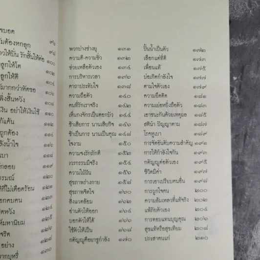 คำพ่อคำแม่ มอบแด่ ลูกอันเป็นที่รักยิ่ง - พระธรรมกิตติวงศ์ (ทองดี สุรเตโช ป.ธ.9 ราชบัณฑิต) รูปที่ 8