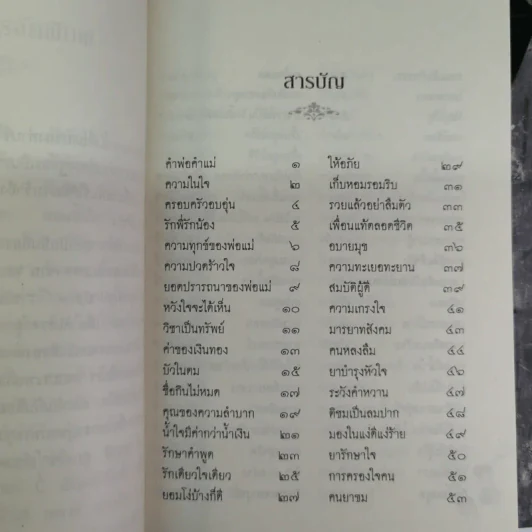 คำพ่อคำแม่ มอบแด่ ลูกอันเป็นที่รักยิ่ง - พระธรรมกิตติวงศ์ (ทองดี สุรเตโช ป.ธ.9 ราชบัณฑิต) รูปที่ 6