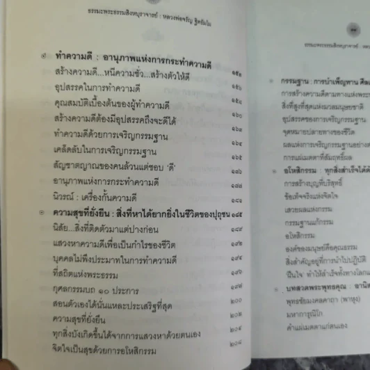 ธรรมะ - พระธรรมสิงหบุราจารย์ (หลวงพ่อจรัญ จิตธัมโม) รูปที่ 9