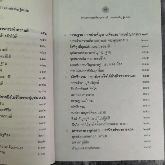 ธรรมะ - พระธรรมสิงหบุราจารย์ (หลวงพ่อจรัญ จิตธัมโม) รูปที่ 10