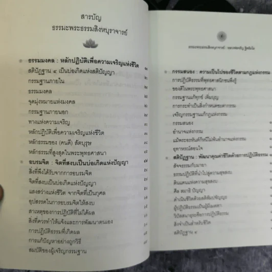 ธรรมะ - พระธรรมสิงหบุราจารย์ (หลวงพ่อจรัญ จิตธัมโม) รูปที่ 7