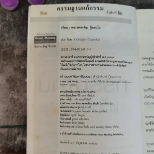 กรรมฐานแก้กรรม 2 ภาค บ่อบุญบ่อบาป - หลวงพ่อจรัญ ฐิตธมโม รูปที่ 6