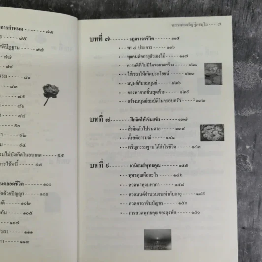 กรรมฐานแก้กรรม 2 ภาค บ่อบุญบ่อบาป - หลวงพ่อจรัญ ฐิตธมโม รูปที่ 10