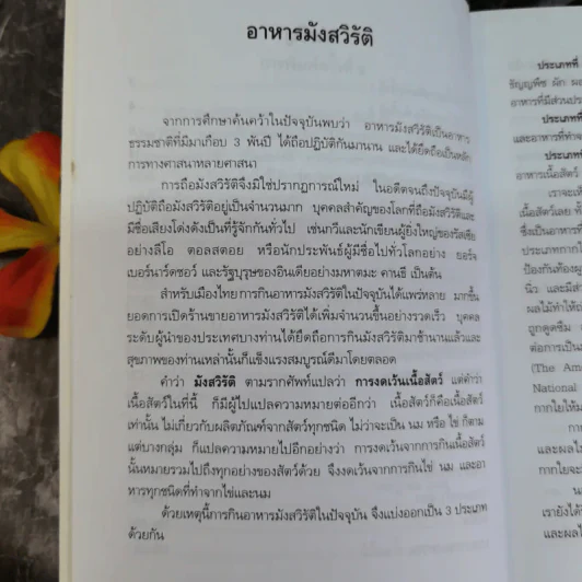 อาหารมังสวิรัติ - กลางเบเกอรี่ รูปที่ 7