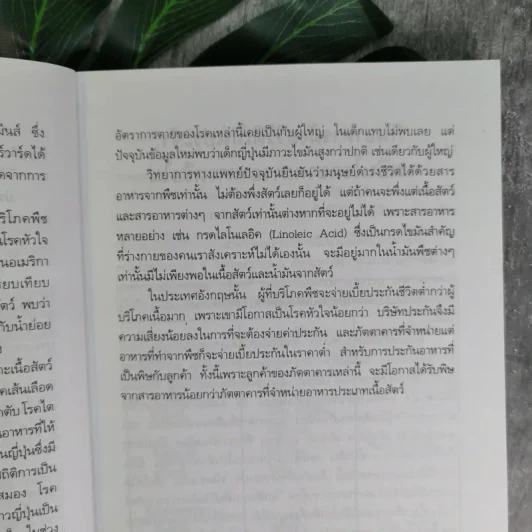 อาหารมังสวิรัติ - กลางเบเกอรี่ รูปที่ 9
