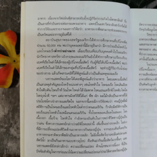 อาหารมังสวิรัติ - กลางเบเกอรี่ รูปที่ 8