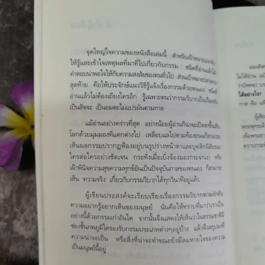 เสียดายคนตายไม่ได้อ่าน - ดังตฤณ รูปที่ 9