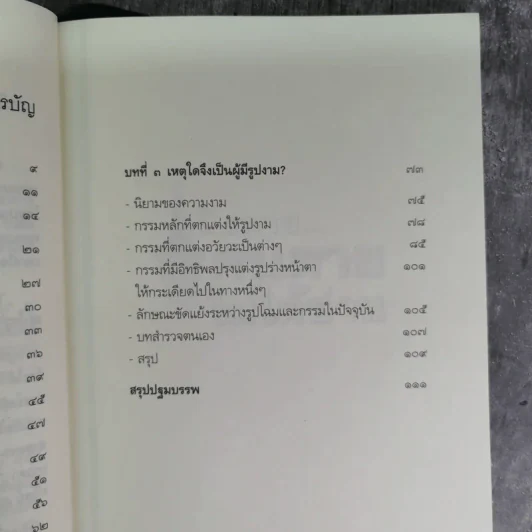 เสียดายคนตายไม่ได้อ่าน - ดังตฤณ รูปที่ 12