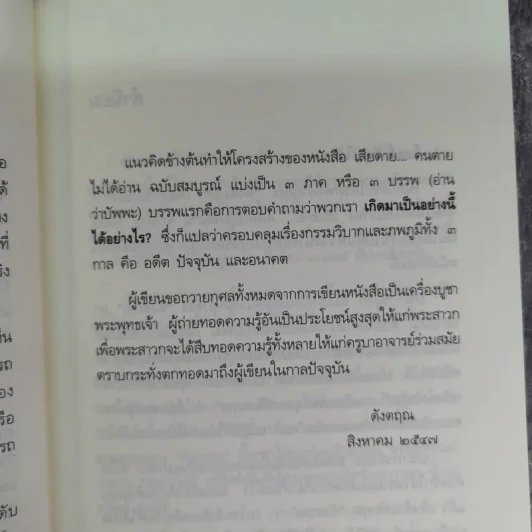 เสียดายคนตายไม่ได้อ่าน - ดังตฤณ รูปที่ 10