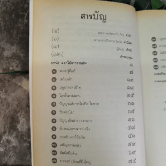 ไม่กลัวไม่ตาย อยู่อย่างมีความหมาย ตายอย่างมีชีวิต - สุวรรณา โชคประจักษ์ชัด อุชุคตานนท์ รูปที่ 6