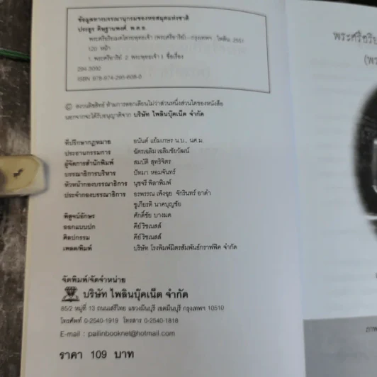 พระศรีอริยเมตไตรยพุทธเจ้า (พระศรีอารีย์) -  พ.ต.อ.ประยูร ดิษฐานพงศ์ รูปที่ 6