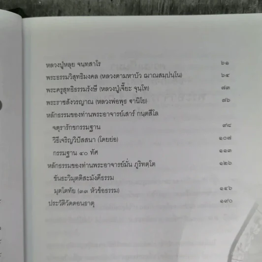 เสาเหล็กแห่งกรรมฐาน หลวงพ่อเสาร์ กนตสีโล - เจ้าคุณทอง รูปที่ 10