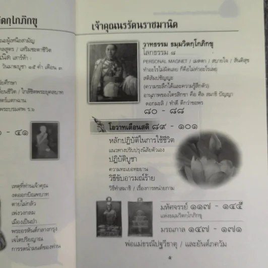 ตามรอยพระอริยเจ้า ธมมวิตกโกภิกขุ เจ้าคุณนรรัตนราชมานิต - ดำรงธรรม รูปที่ 10