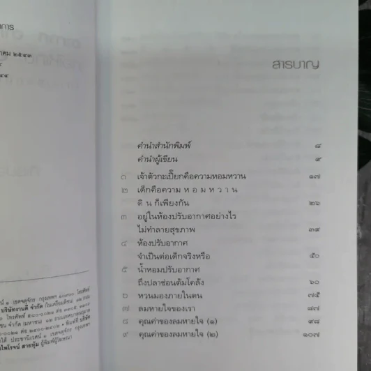 อากาศ อาโป อาหาร อารมณ์ ก่อให้เกิดอาการ ทางเลือกมีมากกว่าหนึ่ง (ภาค 2) - ศิเรมอร อุณหธูป รูปที่ 8