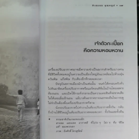 อากาศ อาโป อาหาร อารมณ์ ก่อให้เกิดอาการ ทางเลือกมีมากกว่าหนึ่ง (ภาค 2) - ศิเรมอร อุณหธูป รูปที่ 13